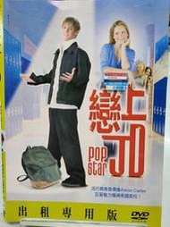 尪仔租影音書坊✿戀上JD POP STAR 二手DVD賣場 正版販售 北1026