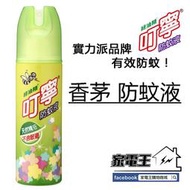 原廠〔家電王〕新萬仁 叮寧，香茅 防蚊液，天然不刺激 清爽不黏膩 適用全家人，家蚊 蚊蟲 露營 登山 戶外活動