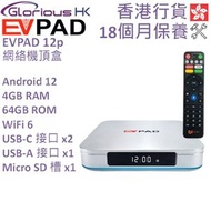 易電視 - EVPAD 12P 易播盒子 4+64GB 香港行貨 | 網絡機頂盒 | Tv box