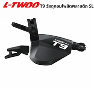 ใหม่! Ltwoo T9 1x11 Speed แท่นเปลี่ยนเกียร์พลาสติกคอมโพสิตแบบสองทาง + ทรงตัวเปลี่ยนเกียร์เหล็กด้านหล