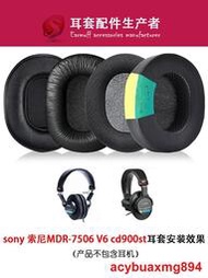 適用SONY索尼MDR-7506耳機套耳罩V6 CD900ST耳罩7510 7520耳機套耳罩頭戴式皮耳罩耳機保護替換提