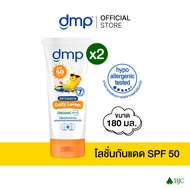[แพ็ก 2]ดีเอ็มพี อินเทนซีฟ เบบี้ โลชั่น SPF 50 180 มล. [Bundle 2]Dmp Intensive Lotion Spf50 180 ML โ