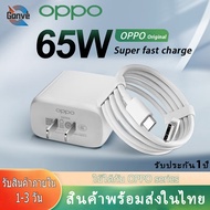 Ganve ชุดสายชาร์จ 65W OPPO Super VOOC แท้ สายชาร์จ+ หัวชาร์จเร็ว ชุดชาร์จ Type-C หัวชาร์จของแท้ realme Fast Charging charger รองรับ OPPO รุ่นReno7/Reno6/Reno5/Reno4/Reno3 pro/Reno2F/Reno x10 รับประกัน1ปี