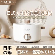日本暢銷 - 陶瓷塗層1.5L小型電火鍋 火鍋煲 電煮鍋煲 多功能電炒鍋 小電熱鍋煲 不沾鍋電煮鍋 家用電器
