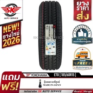 YOKOHAMA ยางรถยนต์ 185/60R15 (เก๋งขอบ15) รุ่น E70 1 เส้น (ใหม่กริ๊ปปี2026)