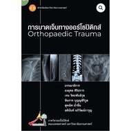 ️ ️Orthodontics Injury Book