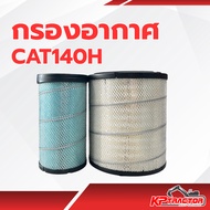 Air Filter CAT140H For Graders High Quality Grader Spare Parts Ready To Use AF25131 P532473 6I0273/7