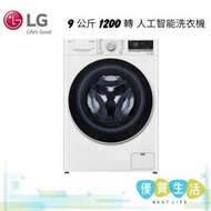 LG - FV5S90W2 Vivace 9公斤 1200 轉 人工智能洗衣機