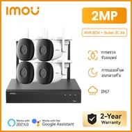 IMOU Wifi Kit ชุดกล้องวงจรปิดไร้สาย NVR 8CH + Bullet 2C 4 ตัว IMOU NVR1108HS-W-S2/4
