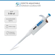 PIPETTE ADJUSTABLE P Series Whole Autoclavble Micropipette ไมโครปิเปต แบบนึ่งฆ่าเชื้อได้ ปรับขนาดได้