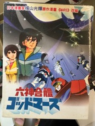 六神合體 橫山光輝