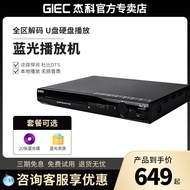 Giec Giec BDP-G2803 Home Blu-ray DVD Player DVD Player HD Hard Disk Player CD