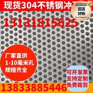 304不鏽鋼沖孔網沖孔板圓孔網鍍鋅鋁網板工業帶孔板鋼板2mm厚加h