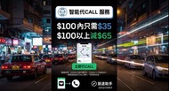 Uber 代叫 call車 車費優惠 的士 DiDi 高德