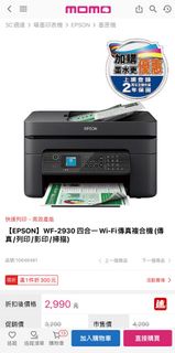 EPSON印表機(WF-2930)
