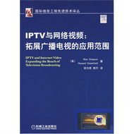 IPTV與網絡視頻：拓展廣播電視的應用範圍 (新品)