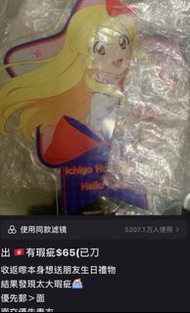 星宮莓鎖匙扣