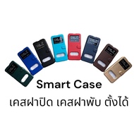 smartcase เคสฝาพับ ตั้งได้ สไลด์รับสาย สำหรับ Samsung A01core/ A02/ A02s/ A03/ A03s/ A04/ A04s/ A05/ A05s/ A6Plus/ A7 2018/ A9Pro/ A10/ A10s/ A11/ A12/ A13 4G/ A13 5G/ A14 5G