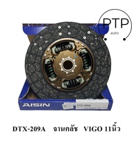 จานคลัช /แผ่นคลัทช์ ขนาด11"นิ้ว TOYOTA VIGO SMART CHAMP VN TURBO 2.5L-3.0L AISIN แท้   รหัส.DTX-209A