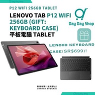 附贈品【免運/ 自取】Lenovo Tab P12 12.7吋 Wi-Fi 256GB 連筆 pen (8+256GB) + 送鍵盤套件｜可拆卸式鍵盤 + 磁性背蓋 Tablet 256GB Keyb