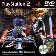เกม Play 2 SOUL CALIBUR 3 สำหรับเครื่อง PS2 PlayStation2 (ที่แปลงระบบเล่นแผ่นปั้ม/ไรท์เท่านั้น)