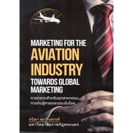 Chulalongkorn University Book Center/Marketing For The Global Aviation Industry 9786165985628 c111