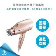 【12H快速出貨】Panasonic 國際牌 雙電壓 奈米水離子 吹風機 EH-NA55-PN NA55 國際電壓