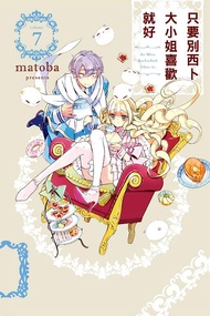 只要別西卜大小姐喜歡就好 7
