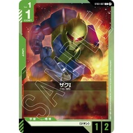 Gundam Card Games Beta Edition ST03 ST03-007 Zaku I C β Non Foil