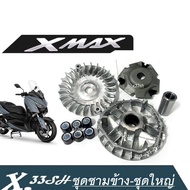 ชามใบพัด XMAX (YAMAHA / ยามาฮ่า เอ็กซ์แม็กซ์  ล้อขับสายพานหน้าตัวนอก/ชามนอก ชุดชามข้าง ชามขับหน้า+สายพาน YAMAHA XMAX300 ชุดขับสายพาน ชามเม็ด