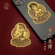Wealth Token Sticker Lucky Charm Sticker Zodiac Pattern Mobile Phone Sticker Self-Adhesive Benming B