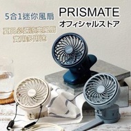 日本 Prismste 5合1 USB迷你風扇