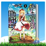 I'm Are You Mary Now In A Different World Volume 1 Author: Ichiro Sasagi Publishing: DANGO Manga/DAN