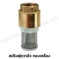 York  สปริงฟุตวาล์ว ทองเหลือง ขนาด 2 นิ้ว ( Spring Foot Valve ) - ฟุตวาล์ว / หัวกะโหลก