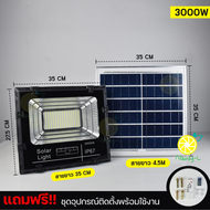 โคมไฟโซล่าเซลล์ ไฟโซล่าเซลล์ 3000W 2500W 2000W 1500W Solar light โซล่าเซลล์ แผง โซล่าเซลล์ ไฟโซล่าเซ