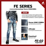 กางเกงการ์ด CE Level 2 รุ่นคิงคอปบ้า แบรนด์ไทย MANTA DENIM รุ่น FE02