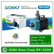 พร้อมส่ง โปรโมชั่น ปั๊มน้ำ SOBO WP-5200 ส่งทั่วประเทศ ปั๊ม น้ำ ตู้ ปลา