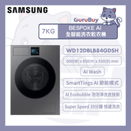 Samsung - WD12DBLB84GDSH BESPOKE AI 全智能洗衣乾衣機 12/7kg, 1400 rpm 三星 衣物 消毒 病毒 細菌 塵蟎 花粉 等致敏原 異味衛生 護理 低噪音 