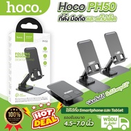 HOCO PH50 แท่นวางแท็ปเล็ต แท่นวางโทรศัพท์ ขาตั้งมือถือ ที่ตั้งมือถือ ปรับหมุนได้ 360 องศา ปรับความสูงได้ น้ำหนักเบา ใช้ได้ทั้ง Smartphone และ Tablet เลือกสี