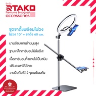 Rtako เซทไลฟ์สดตั้งโต๊ะฐานเหล็กคาร์บอนแท้พร้อมไฟวง10นิ้วและแกนถ่ายมุมสูง ZJ-FP02
