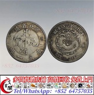 高價回收 銀元 湖南省造光緒元寶庫平七錢二分，袁世凱，袁大頭，大清銀幣，民國銀元，中華民國三年八年九年十年壹圓，孫中山中華民國開國紀念幣，光緒年造，光緒年造戶部丙午中字，光緒元寶戶部，光緒元寶庚子京局