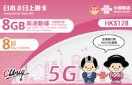 中國聯通 - 8日【日本】(8GB) 4G/3G 無限上網卡/數據卡/SIM咭[H20]
