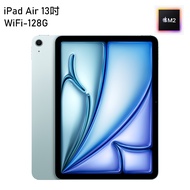 【預購】Apple 2024 iPad Air 13吋 M2晶片 Wi-Fi 128G 平板電腦 藍色