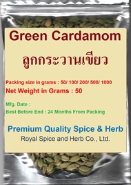 GREEN CARDAMOM 100% Net Weight 50 Gramsกระวานเขียว  High Quality With Special Selection To Bring The