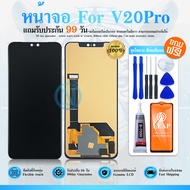 LCD Display หน้าจอ  V20Pro จอ จอชุด จอ+ทัช จอV20Pro LCD Display Touch สำหรับ V20 Pro