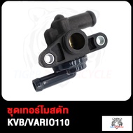 ชุดเทอร์โมสตัท N-MAX155 NVX155 AEROX155 KZR VARIO125-FI KVB VARIO110 ชุดเทอร์โมสตัท วาล์วน้ำ วาล์วคว