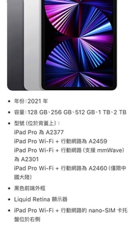 iPad Pro 11吋（第三代）256G太空灰+Apple pencil（第二代）