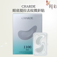 1100微針 眼袋提拉抗皺去紋微針眼貼膜 4對 [平行進口]