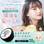 ケラチン トリートメント もごケラケアトリートメント 20g フリージアの香り お試しサイズ 美容室専売 ヘマチン配合 サロン専売 人気 美容室 加水分解ケラチン