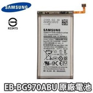 台灣現貨🎀【加購好禮】三星 S10E SM-G9700 原廠電池 EB-BG970ABU